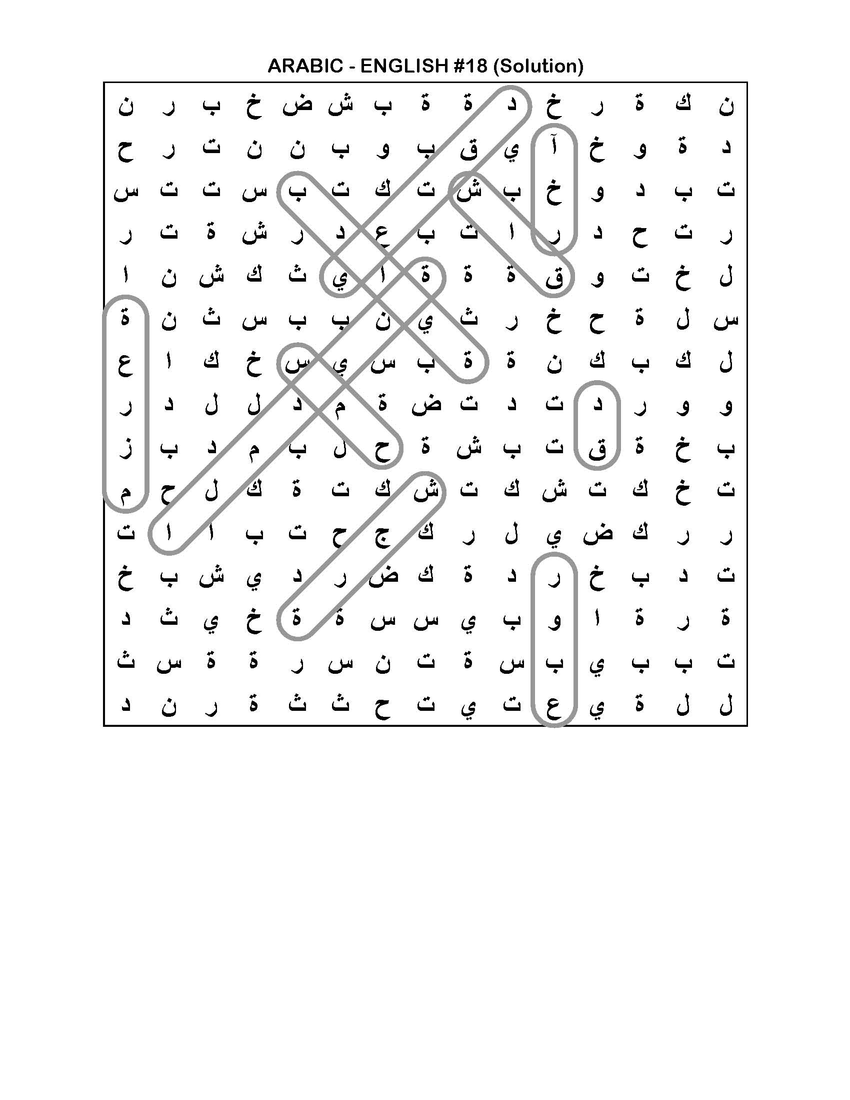 Arabic Word Search Puzzles In Arabic Language With Full Solutions Large Print Made By Teachers