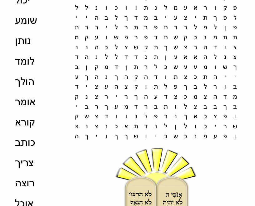 Hebrew Words Word Search WordMint